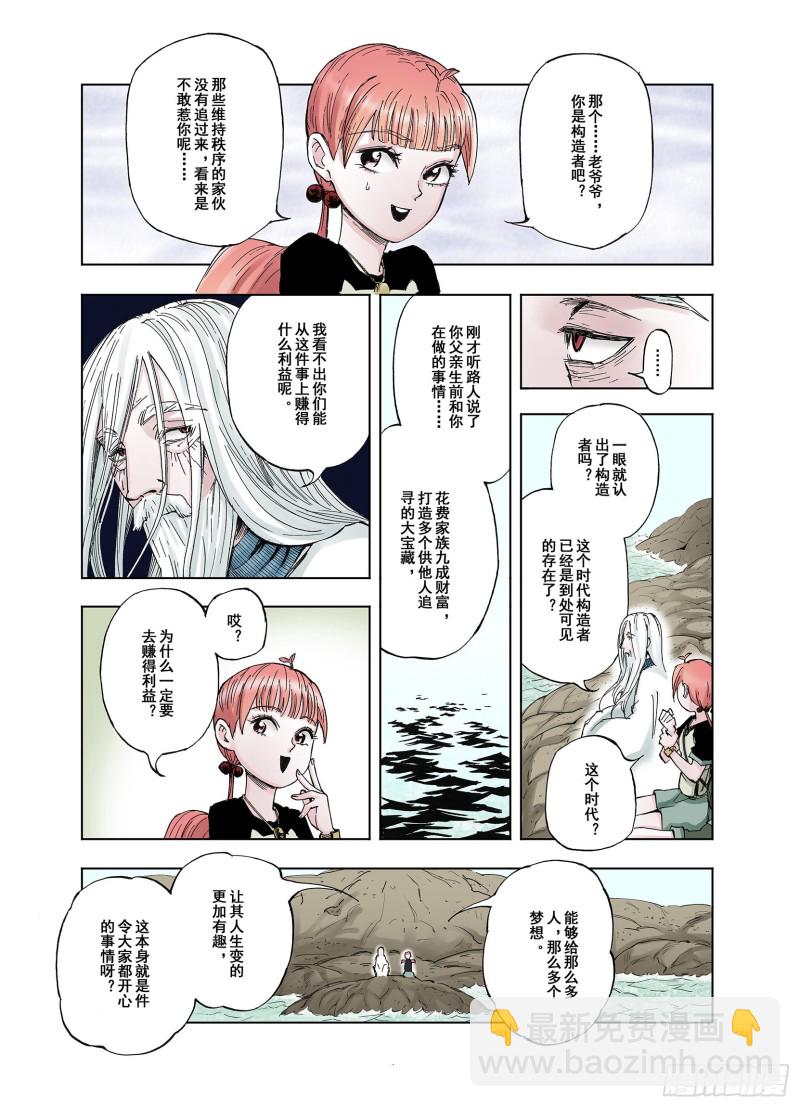 第45话 合构之法-第46话