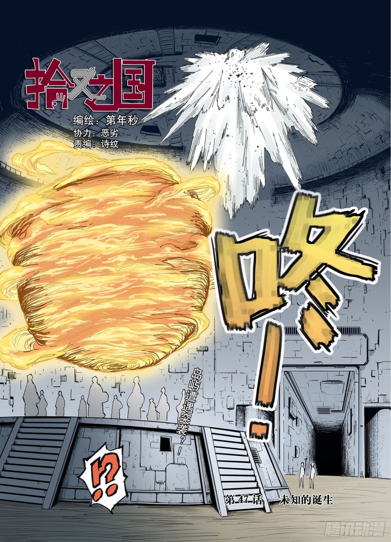 第47话 未知的诞生-第48话