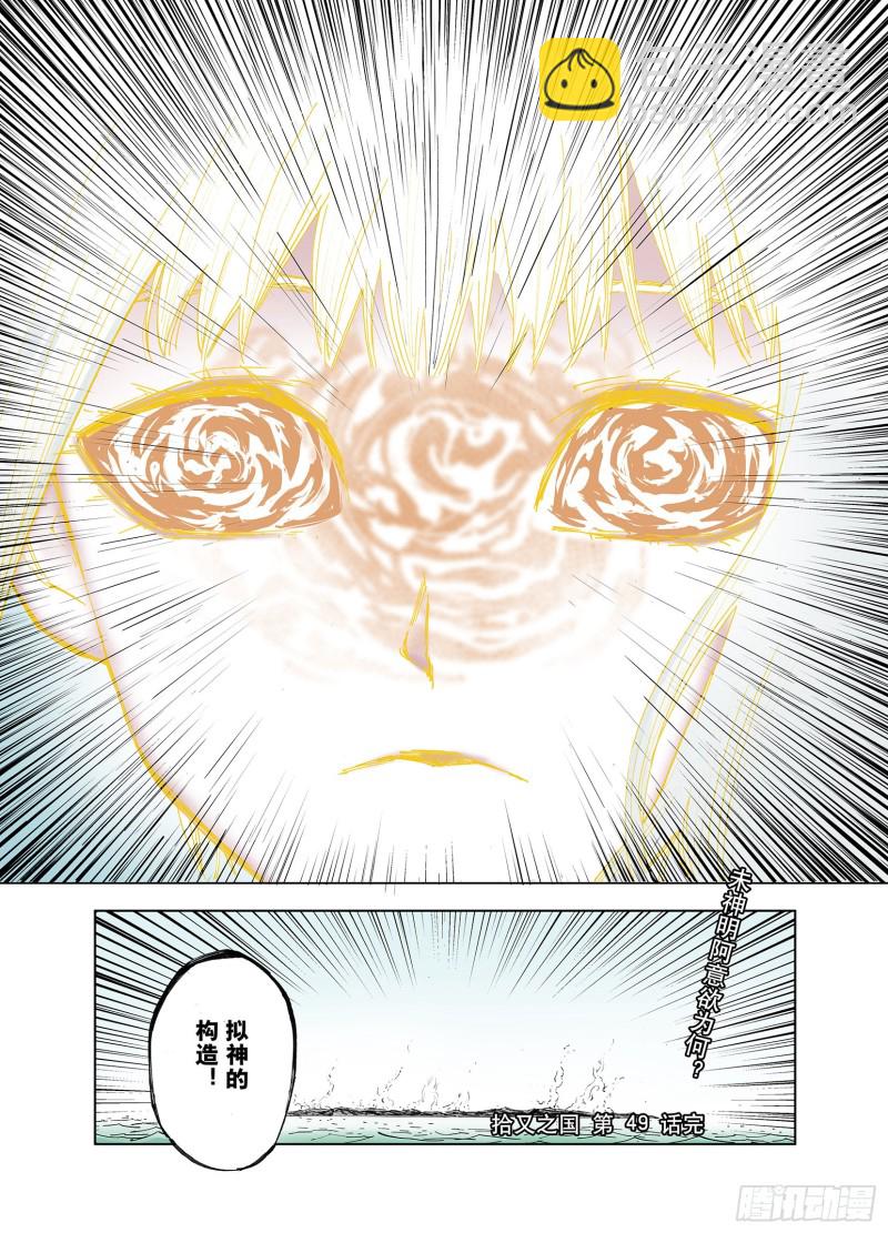 第49话 巅峰之人-第50话