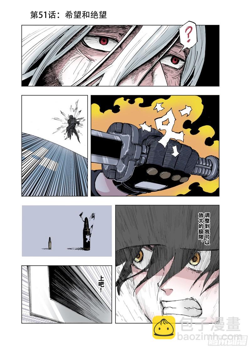 第51话 希望和绝望-第52话