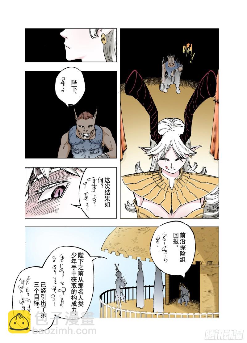 第61话 真正的战力-第62话