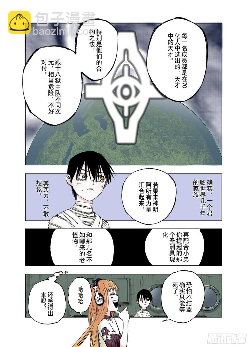 第61话 真正的战力-第62话