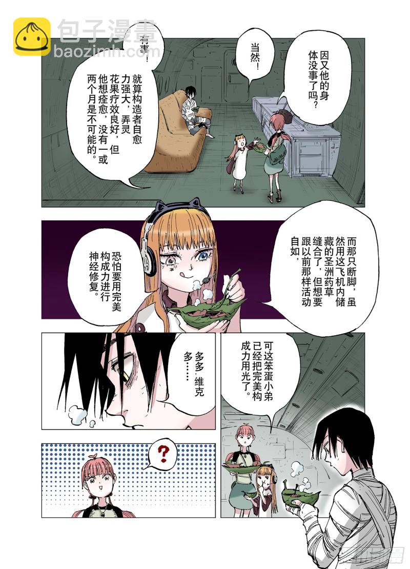 第61话 真正的战力-第62话