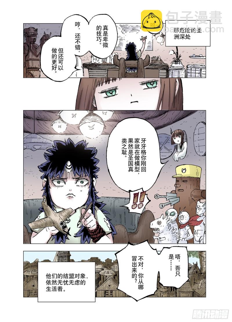 第61话 真正的战力-第62话