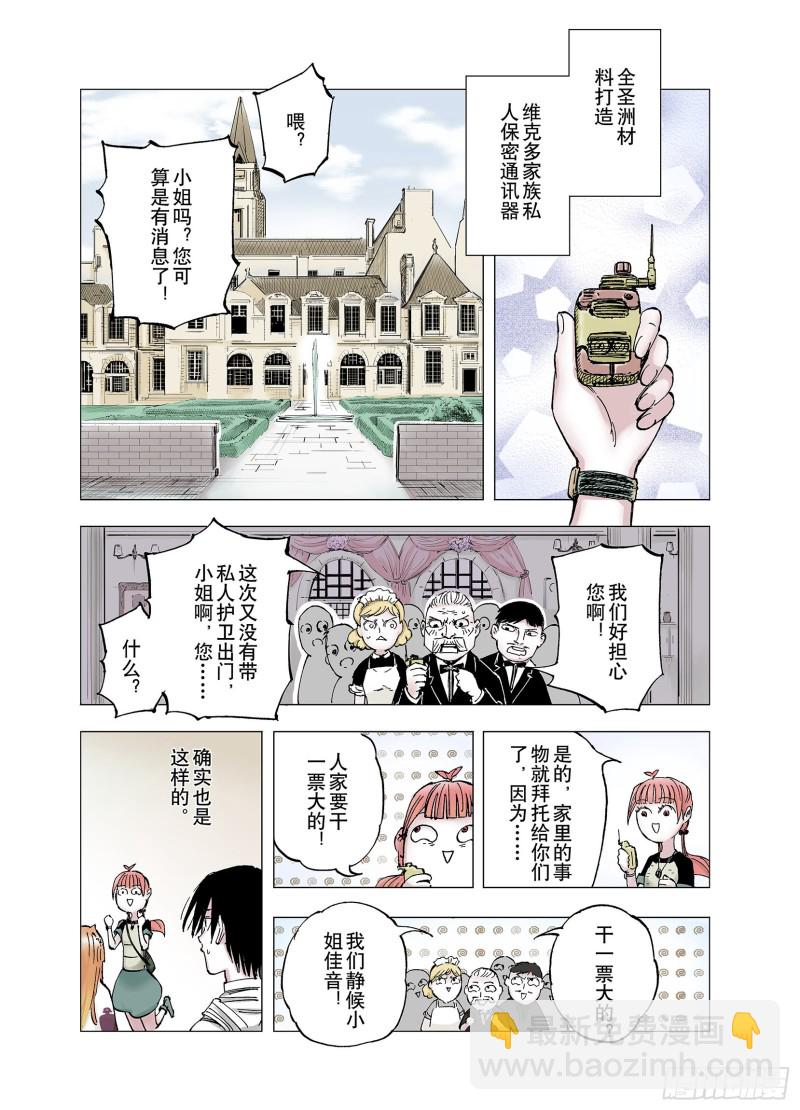 第61话 真正的战力-第62话