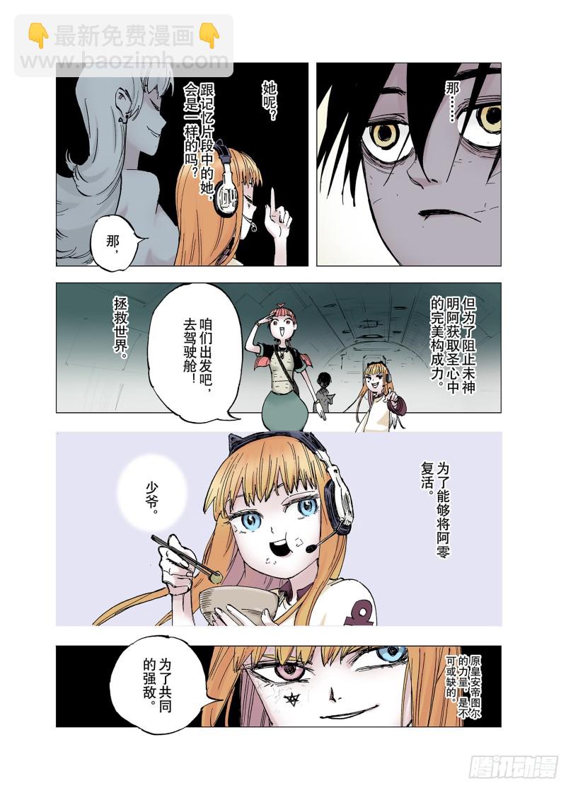 第61话 真正的战力-第62话