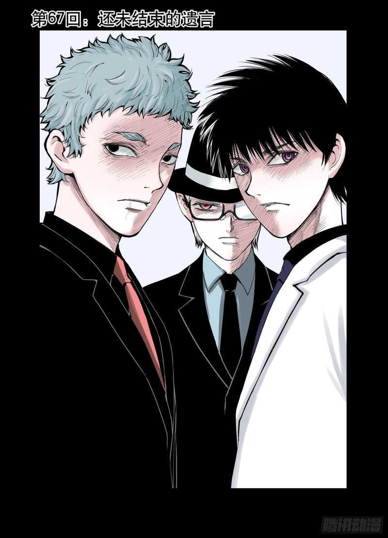 第67话 还未结束的遗言-第68话