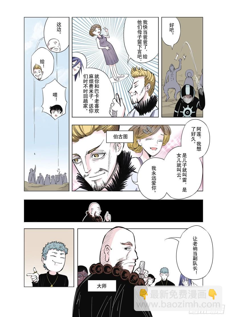 第67话 还未结束的遗言-第68话