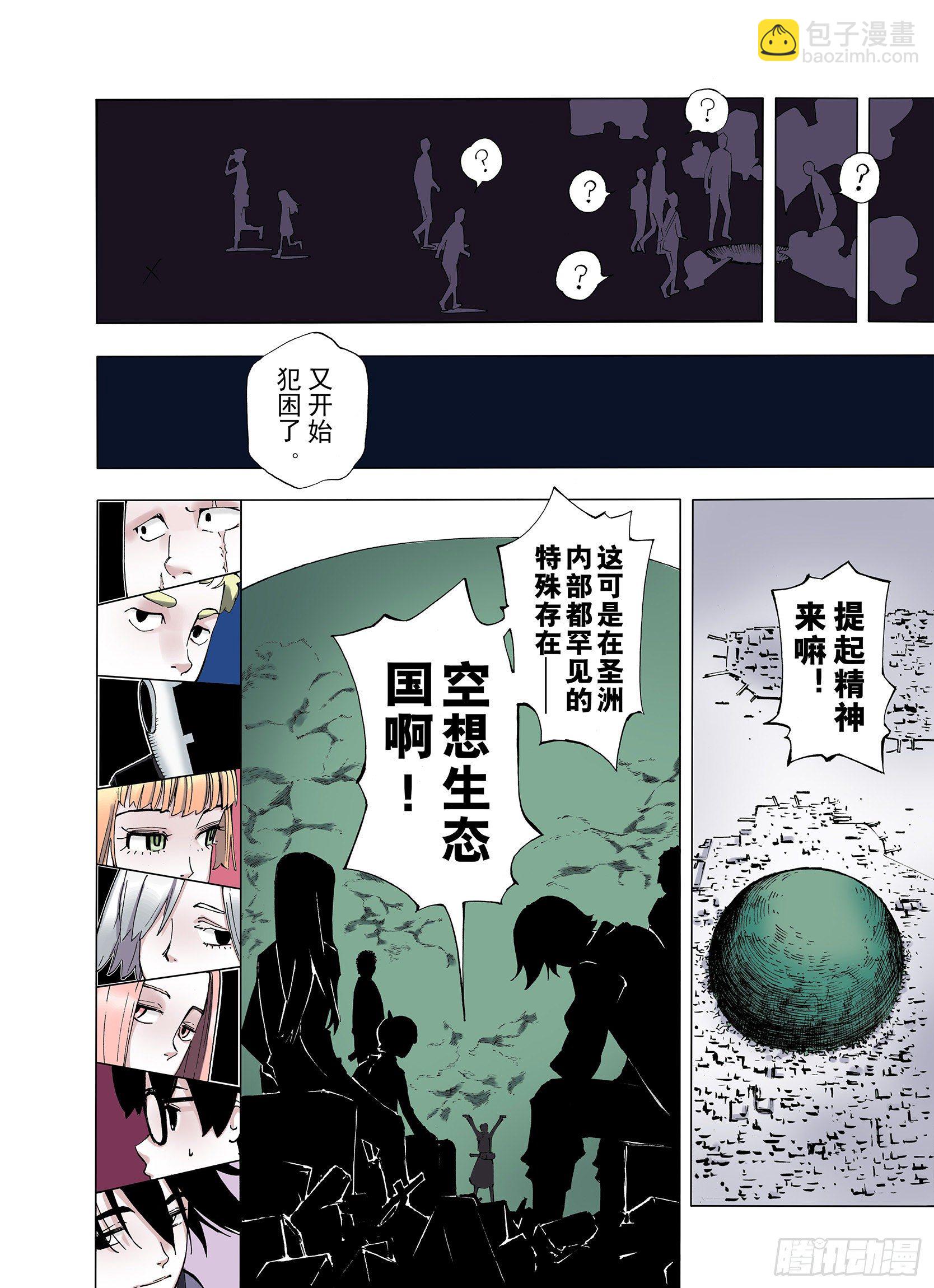 第7话 空想之敌-第8话