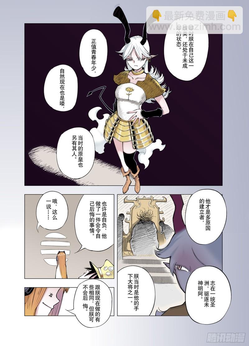 第71话 妖皇-第72话