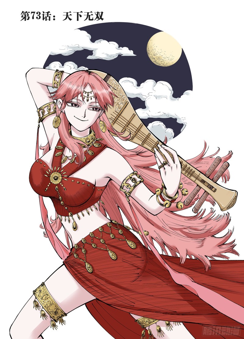 第73话 天下无双-第74话