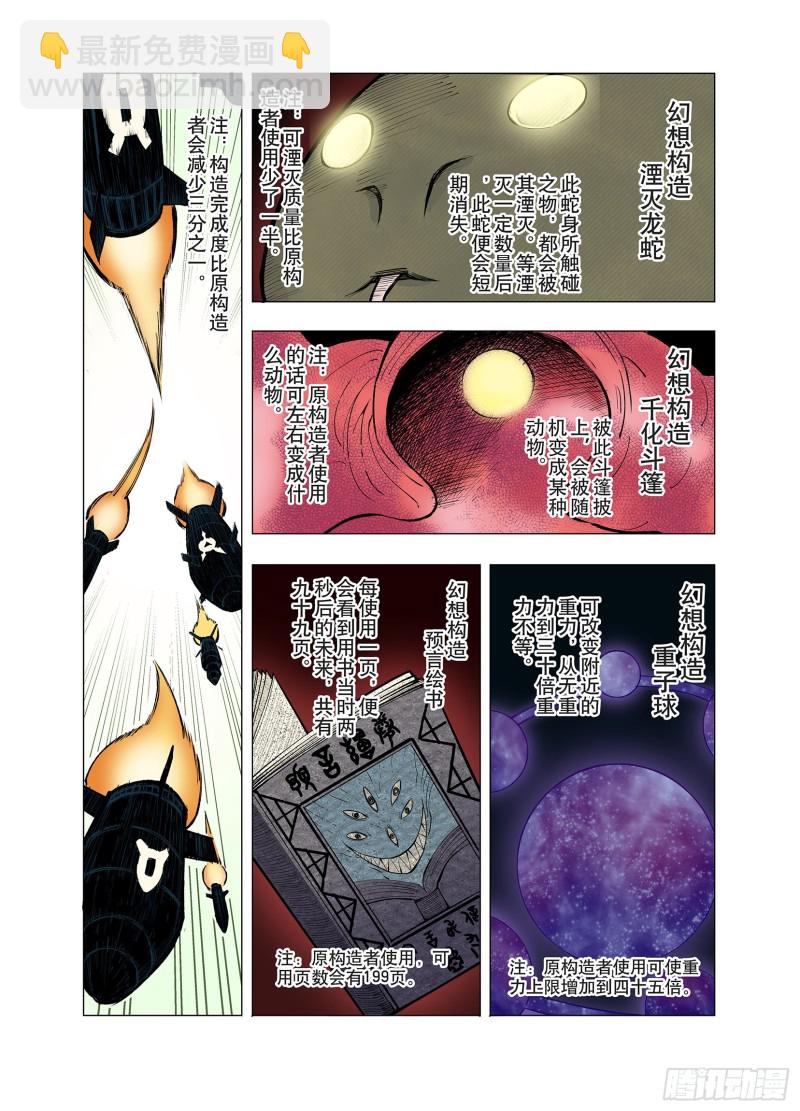 第73话 天下无双-第74话