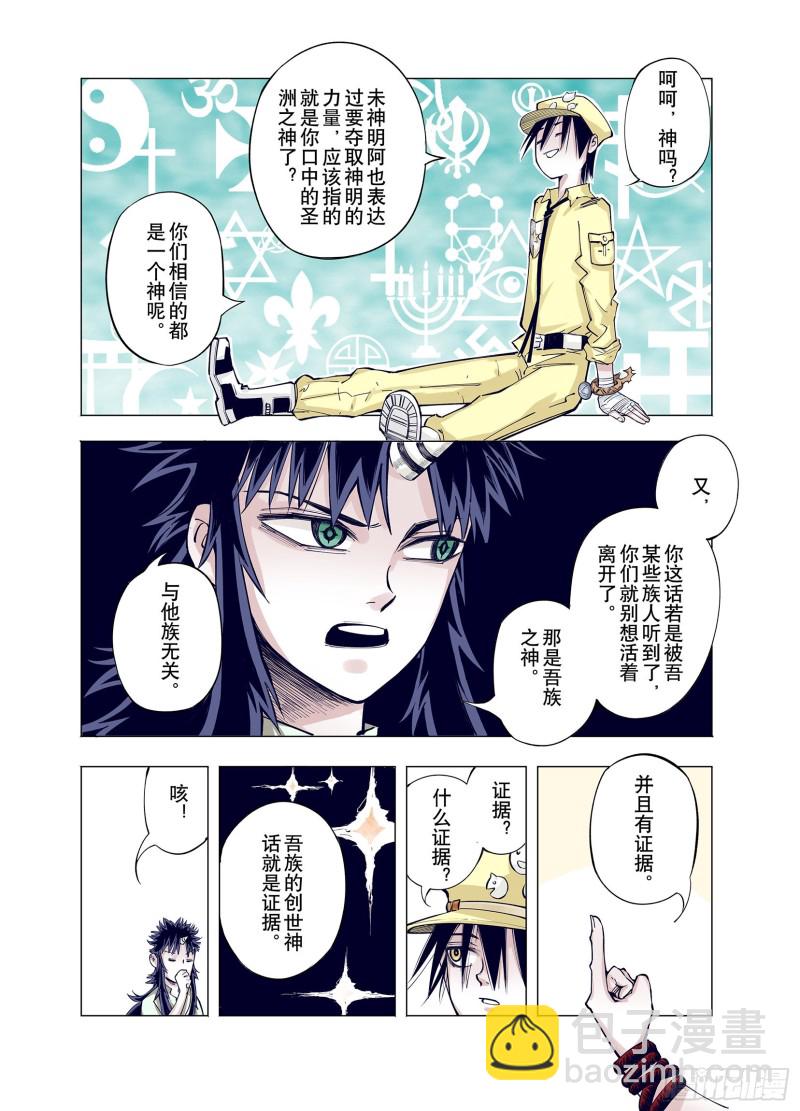 第75话 原来真聊天啊-第76话