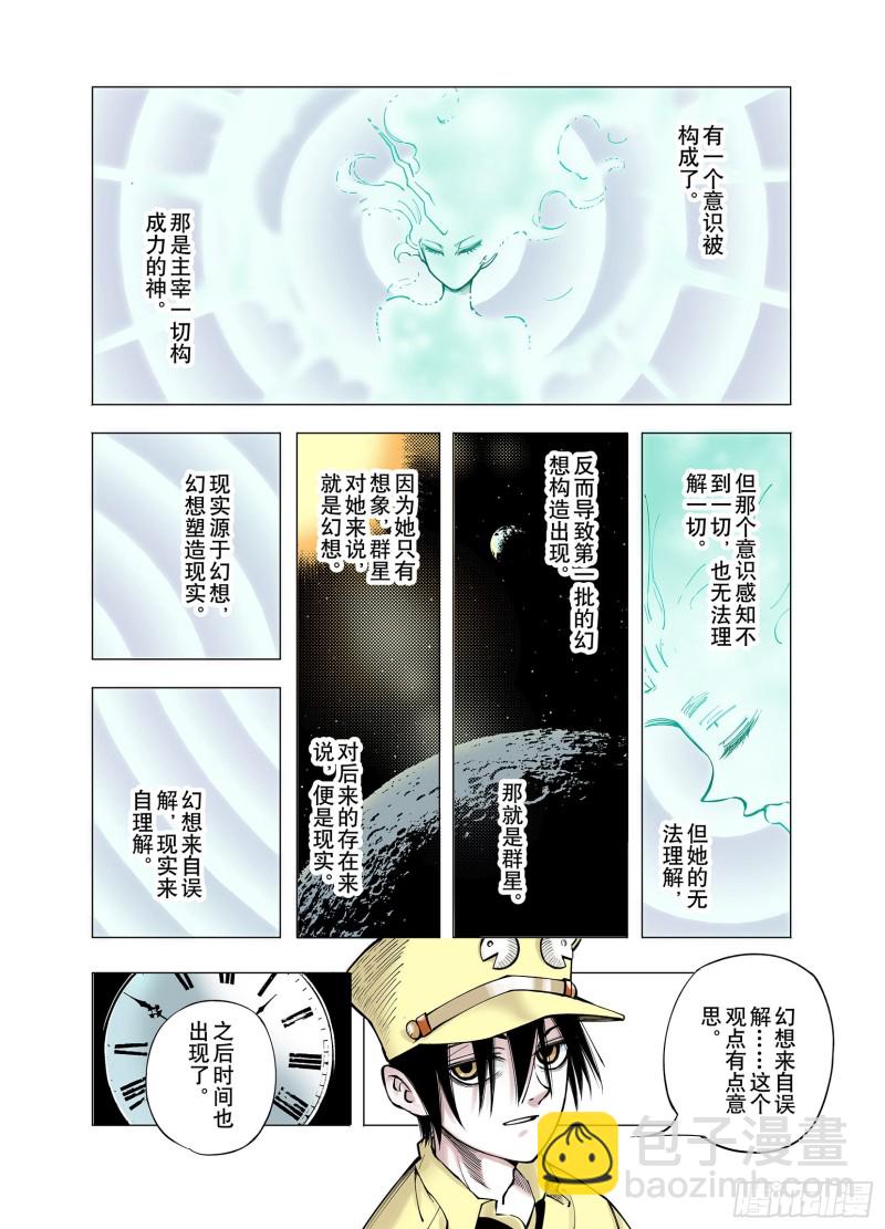 第75话 原来真聊天啊-第76话