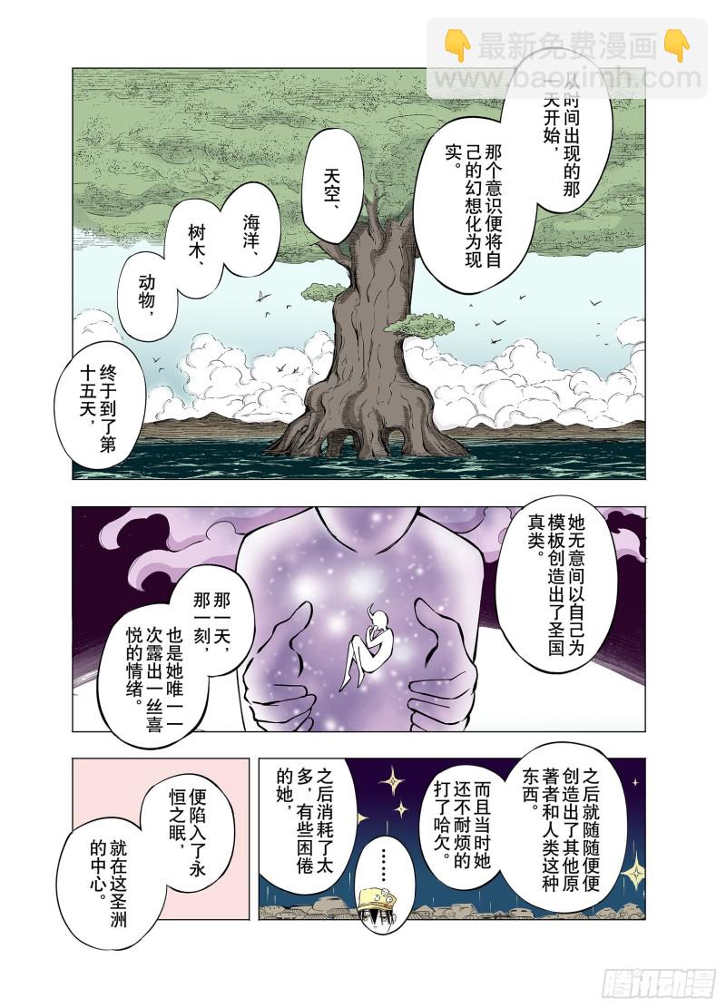 第75话 原来真聊天啊-第76话