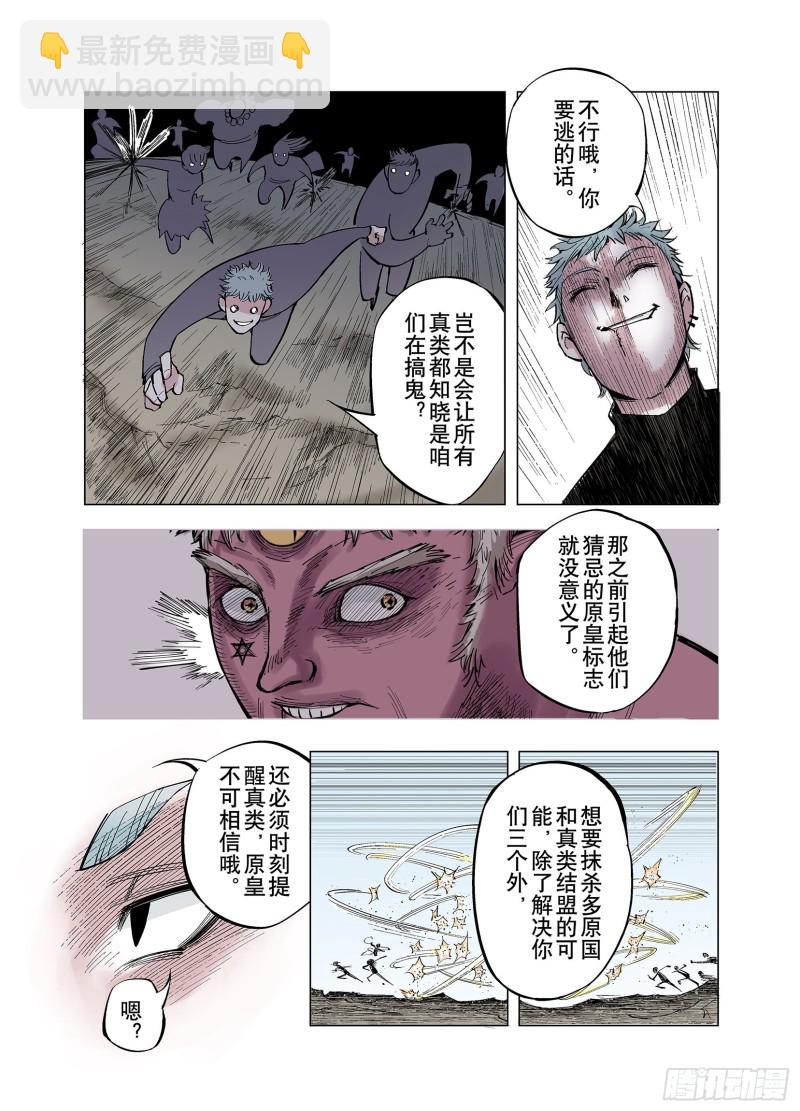 第79话 你们一起上吧-第80话