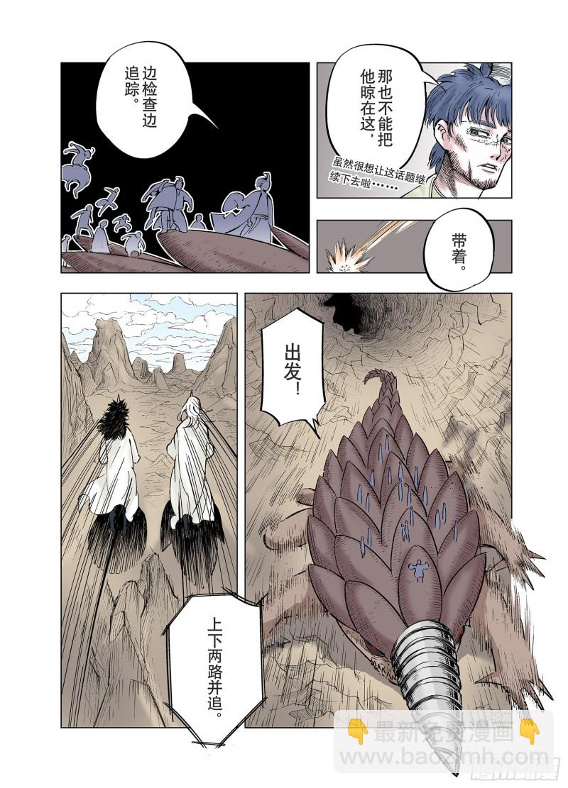 第83话 这个话题打住吧！-第84话