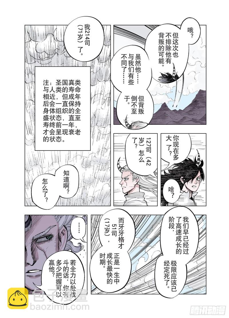 第83话 这个话题打住吧！-第84话