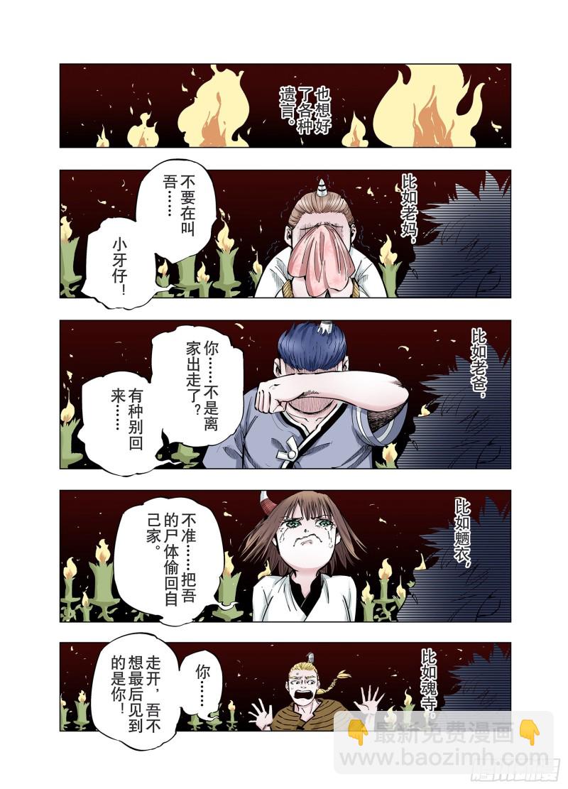 第85话 不是今天-第86话