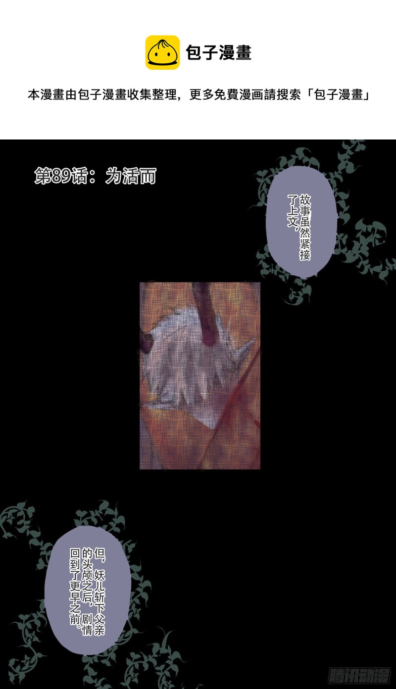 第89话 为活而亡？-第90话