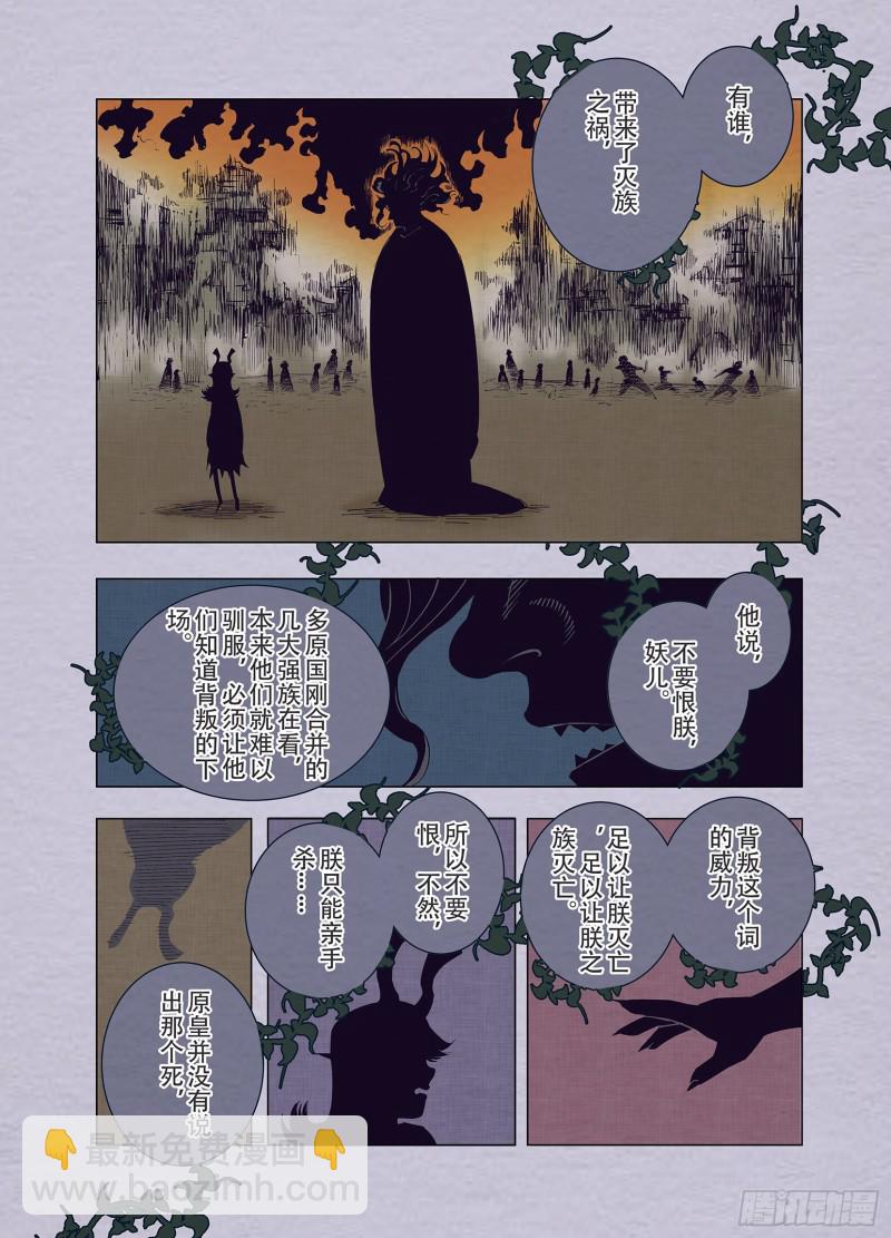 第89话 为活而亡？-第90话