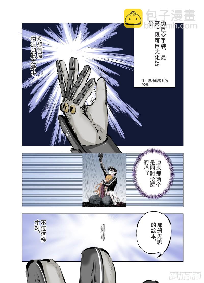 第91话 并肩作战之时 上(1/2)-第92话