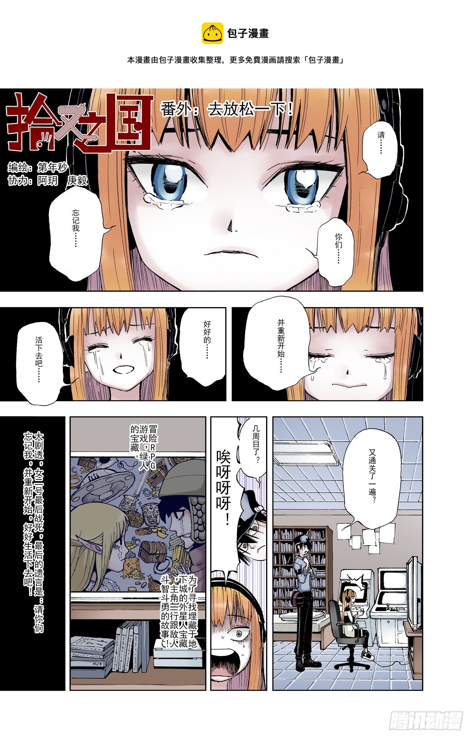 番外3 去放松一下-第96话