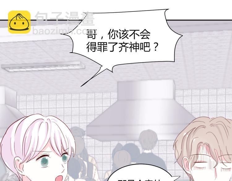 室友總想掰彎我 - 第二話：校霸的討好方法(1/3) - 5