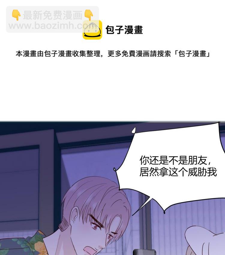 室友總想掰彎我 - 第十二話：那我們比比(1/2) - 3