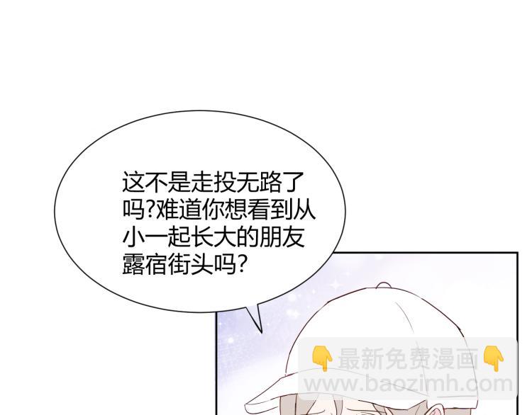 室友總想掰彎我 - 第十二話：那我們比比(1/2) - 5