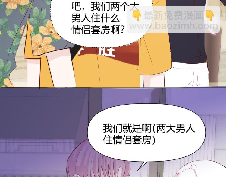 室友總想掰彎我 - 第十二話：那我們比比(1/2) - 7