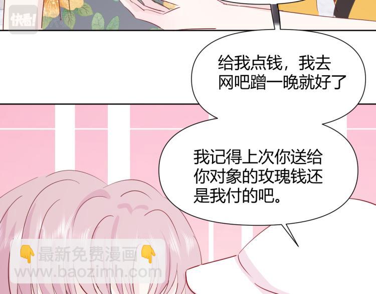 室友總想掰彎我 - 第十二話：那我們比比(1/2) - 1