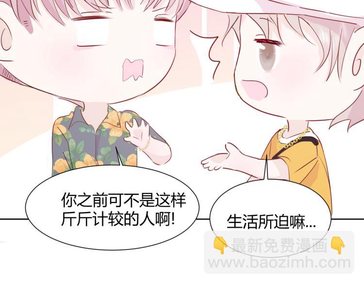 室友總想掰彎我 - 第十二話：那我們比比(1/2) - 2