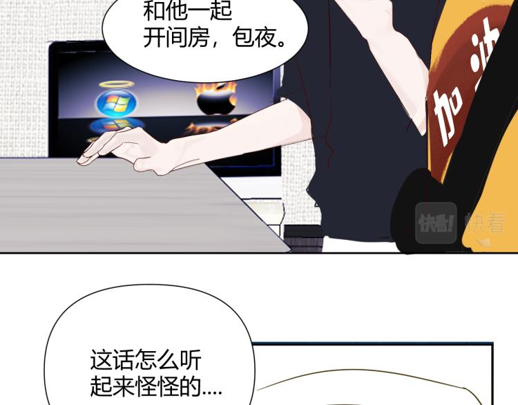 室友總想掰彎我 - 第十二話：那我們比比(1/2) - 7