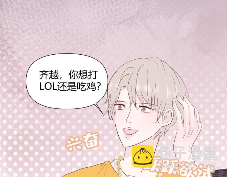 室友總想掰彎我 - 第十二話：那我們比比(2/2) - 4