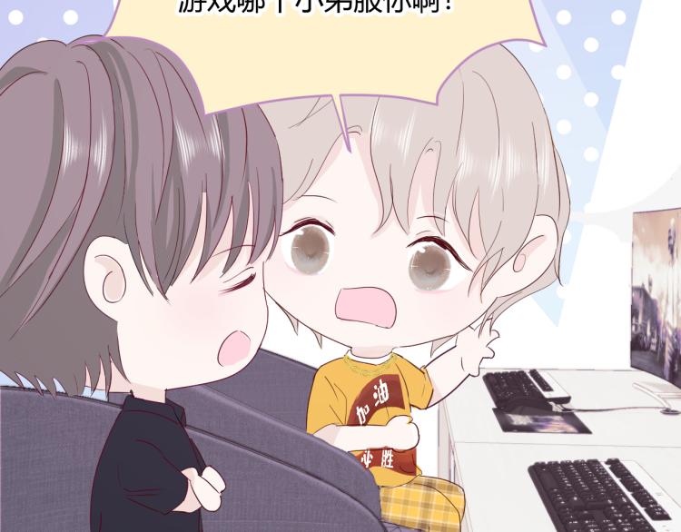 室友總想掰彎我 - 第十二話：那我們比比(2/2) - 2