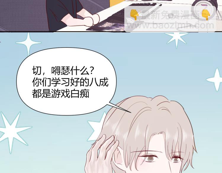 室友總想掰彎我 - 第十二話：那我們比比(2/2) - 7