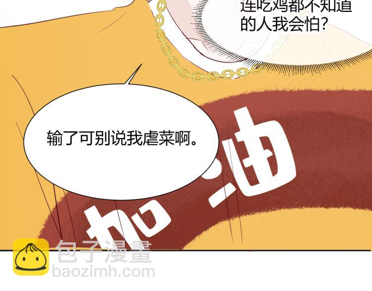 室友總想掰彎我 - 第十二話：那我們比比(2/2) - 5