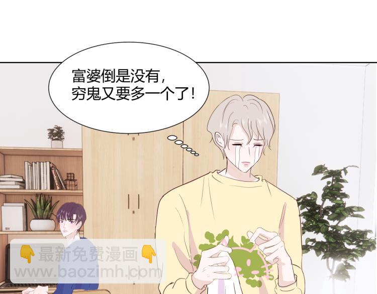 室友總想掰彎我 - 第十四話 他覺得我長得帥(1/2) - 1