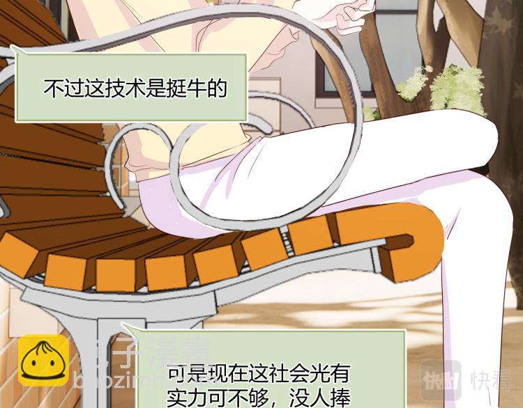 室友總想掰彎我 - 第十四話 他覺得我長得帥(1/2) - 6