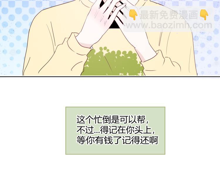 室友總想掰彎我 - 第十四話 他覺得我長得帥(1/2) - 5