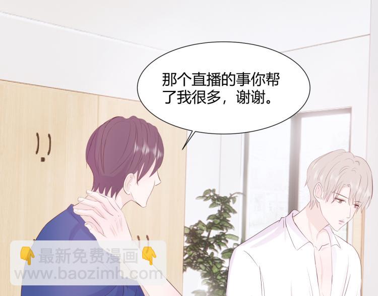 室友總想掰彎我 - 第十四話 他覺得我長得帥(2/2) - 2