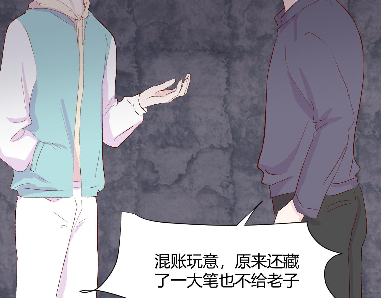 室友總想掰彎我 - 第十六話 遇險(2/2) - 2