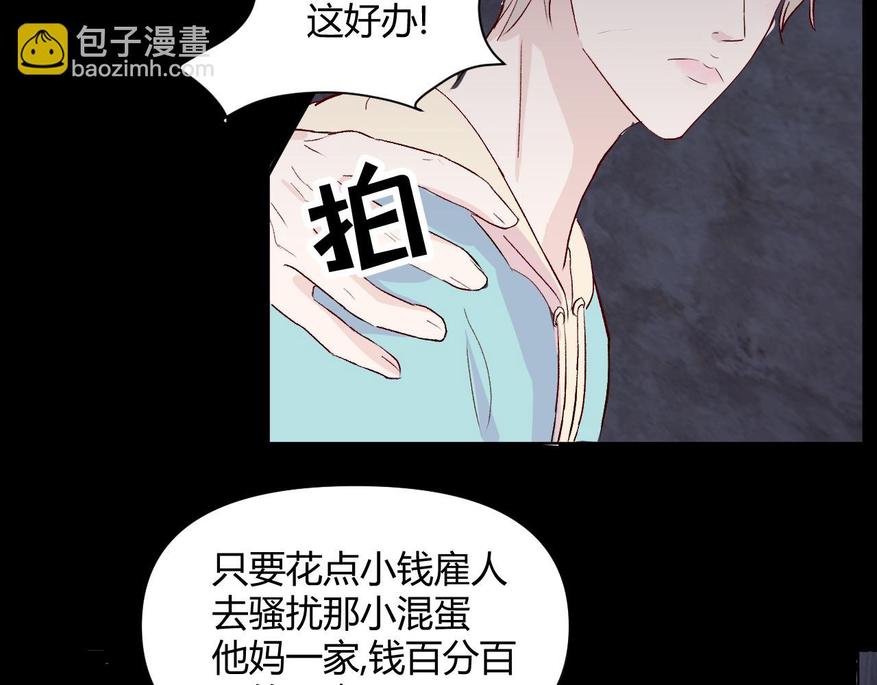 室友總想掰彎我 - 第十六話 遇險(2/2) - 7