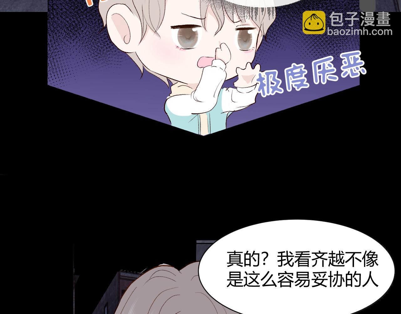 室友總想掰彎我 - 第十六話 遇險(2/2) - 2