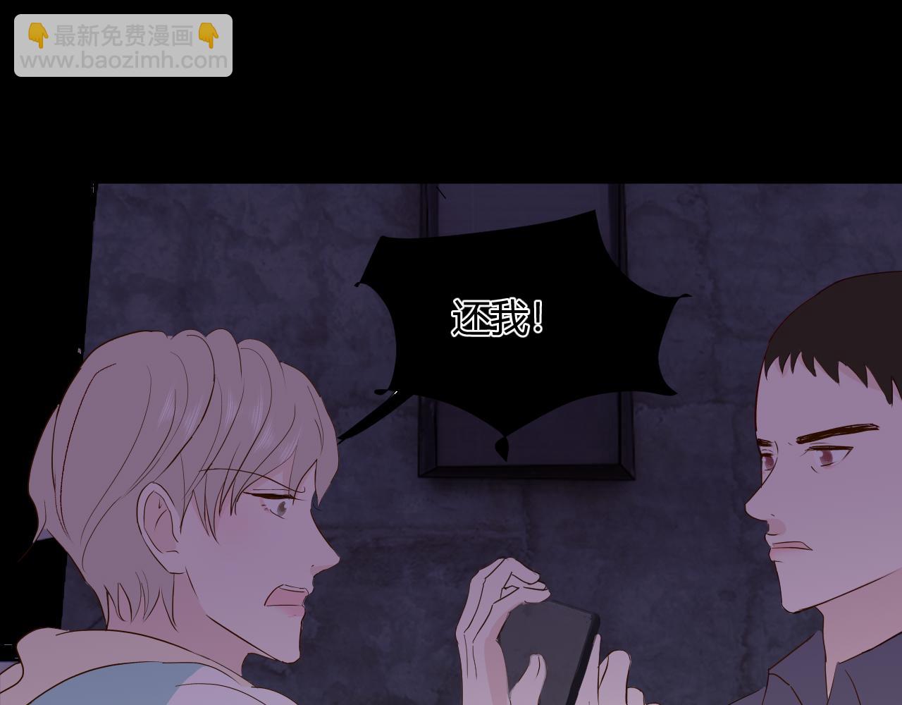 室友總想掰彎我 - 第十六話 遇險(2/2) - 1