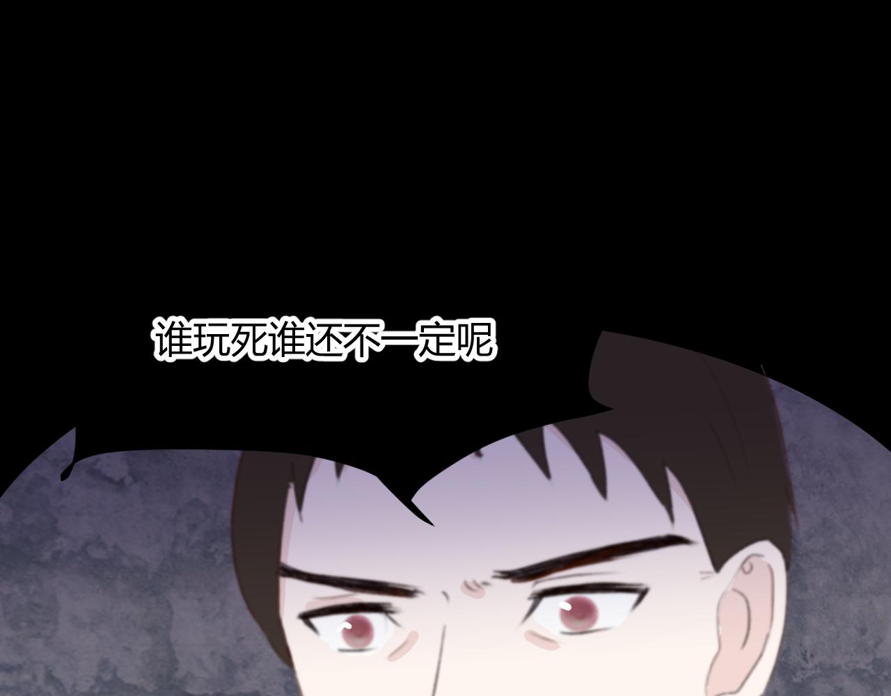 室友總想掰彎我 - 第十六話 遇險(2/2) - 5