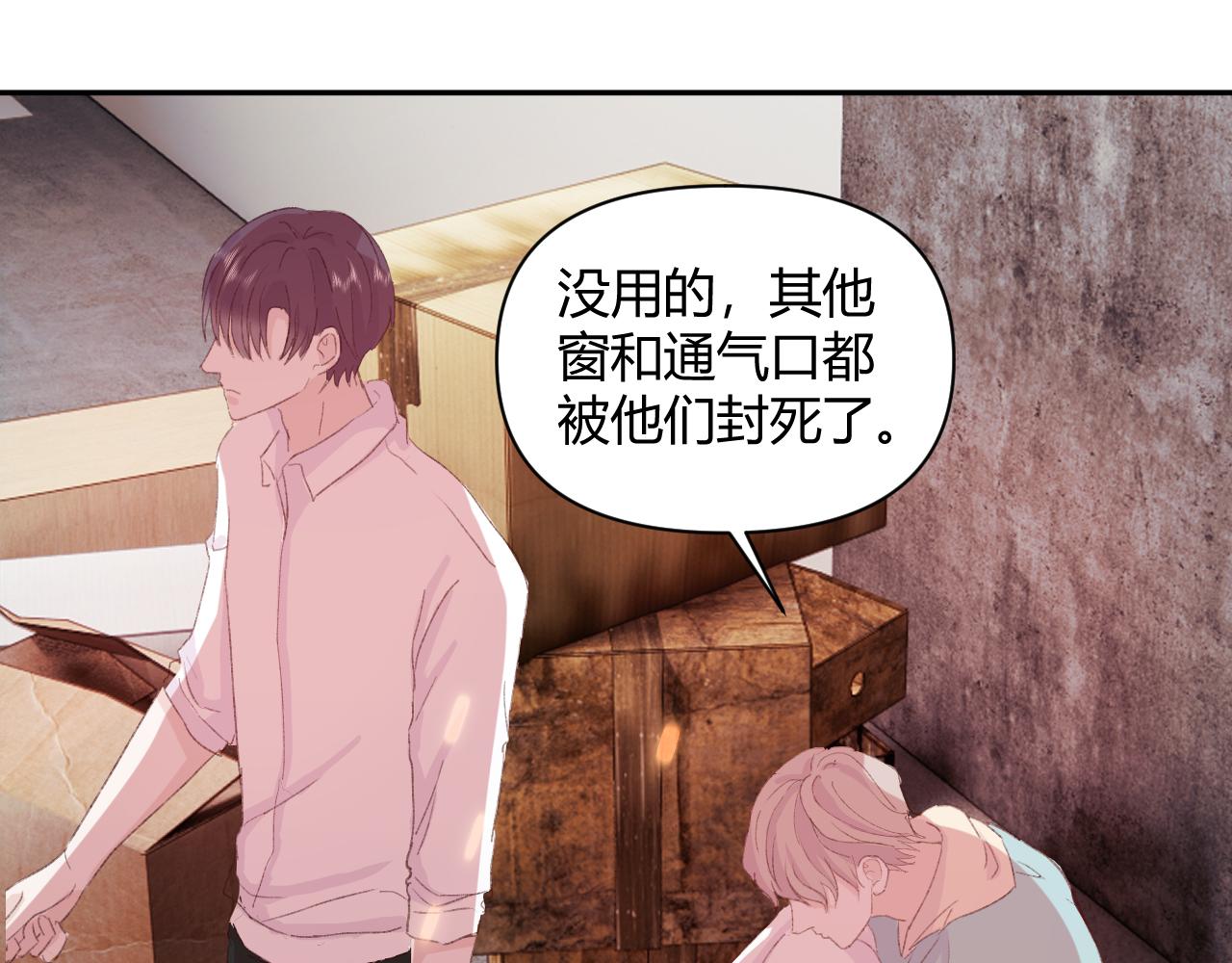 室友總想掰彎我 - 第十八話 以身相許(2/2) - 6