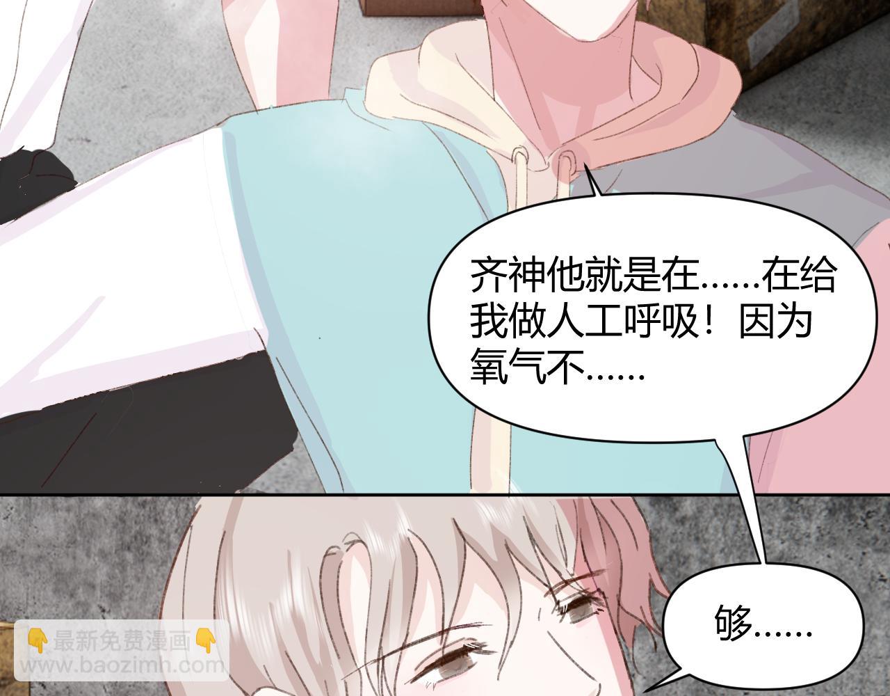 室友總想掰彎我 - 第十八話 以身相許(2/2) - 5