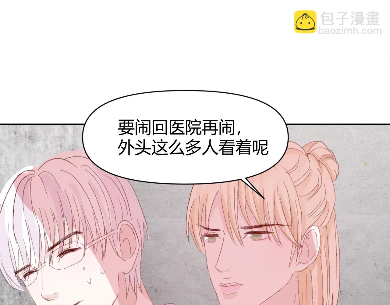 室友總想掰彎我 - 第十八話 以身相許(2/2) - 2